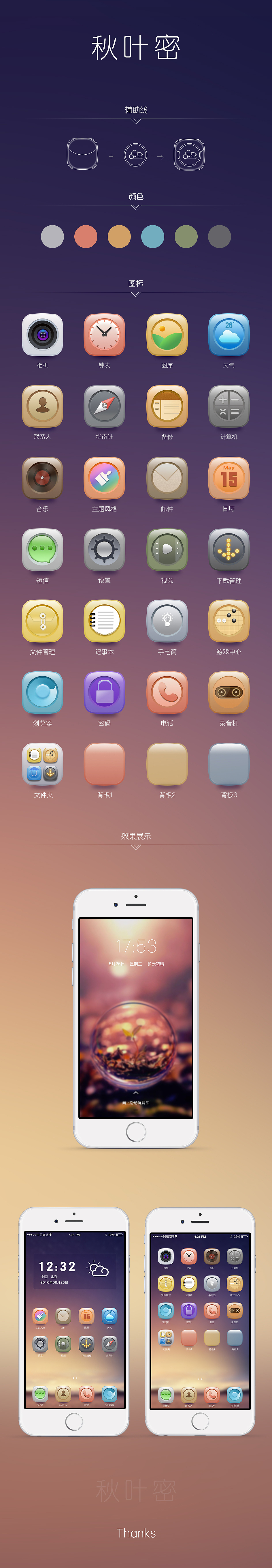 秋叶密（图ZNTA4NDc0ODA=） - 主题/皮肤 - 站酷设计师Ruthruth原创素材 - 站酷ZCOOL