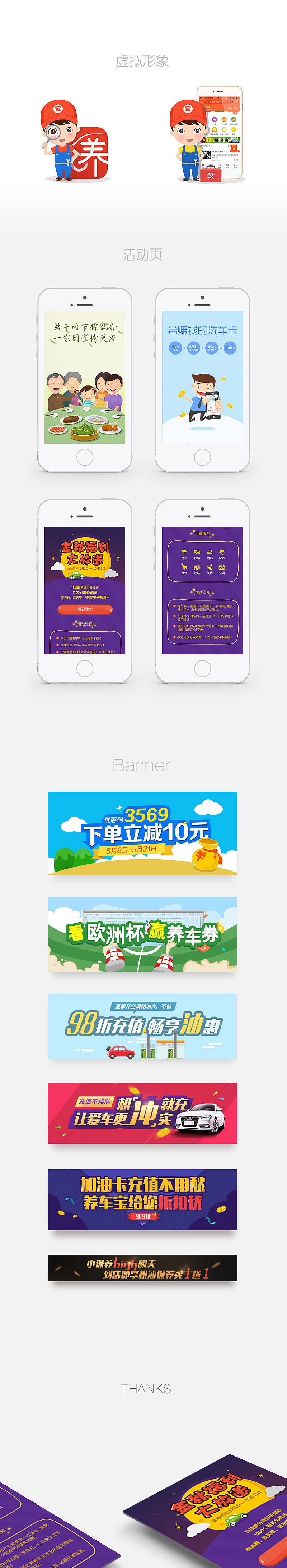 移动端作品展示(启动页/活动页/banner)