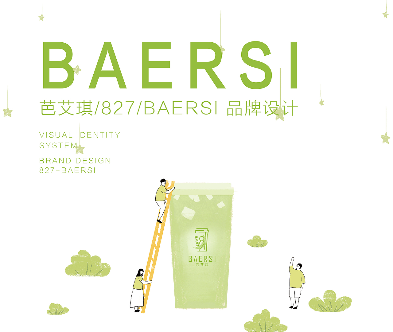 茶饮品牌827品牌设计（图ZMTMxNDc5MjI0） - Logo - 站酷设计师热菜来乐品牌策划原创素材 - 站酷ZCOOL
