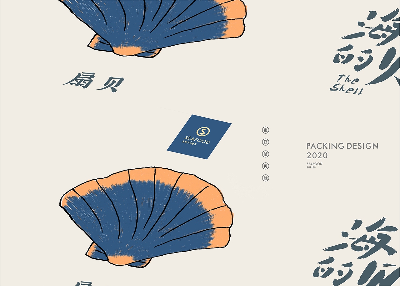 海产/海鲜类包装设计