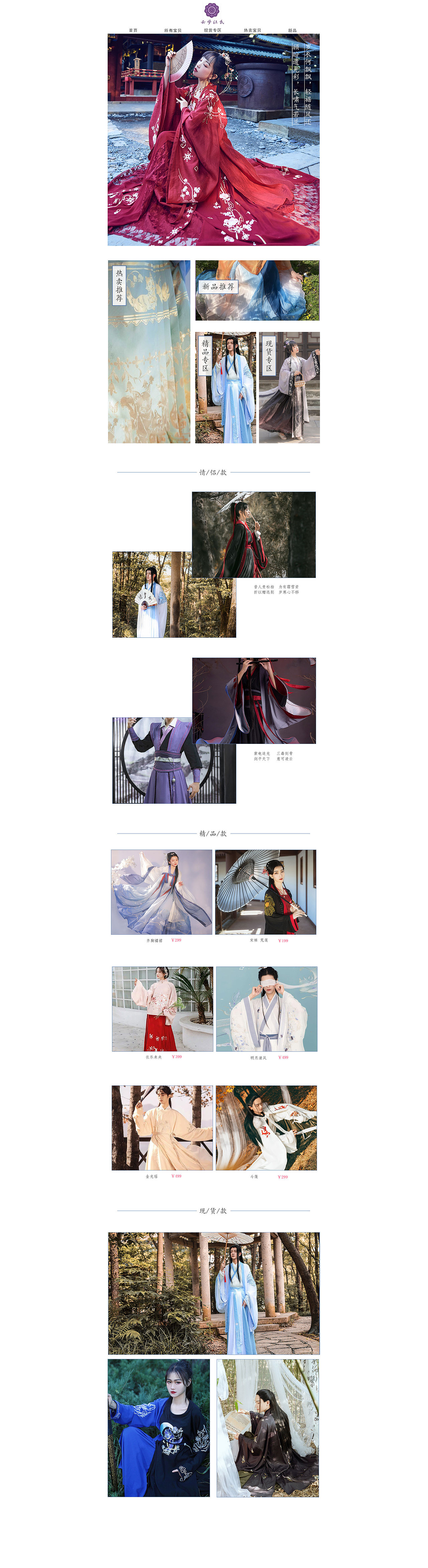 汉服主页（图ZMjI2NTk0MDU2） - 其他平面 - 站酷设计师是阿璃呀原创素材 - 站酷ZCOOL