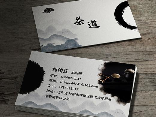 茶有道名片