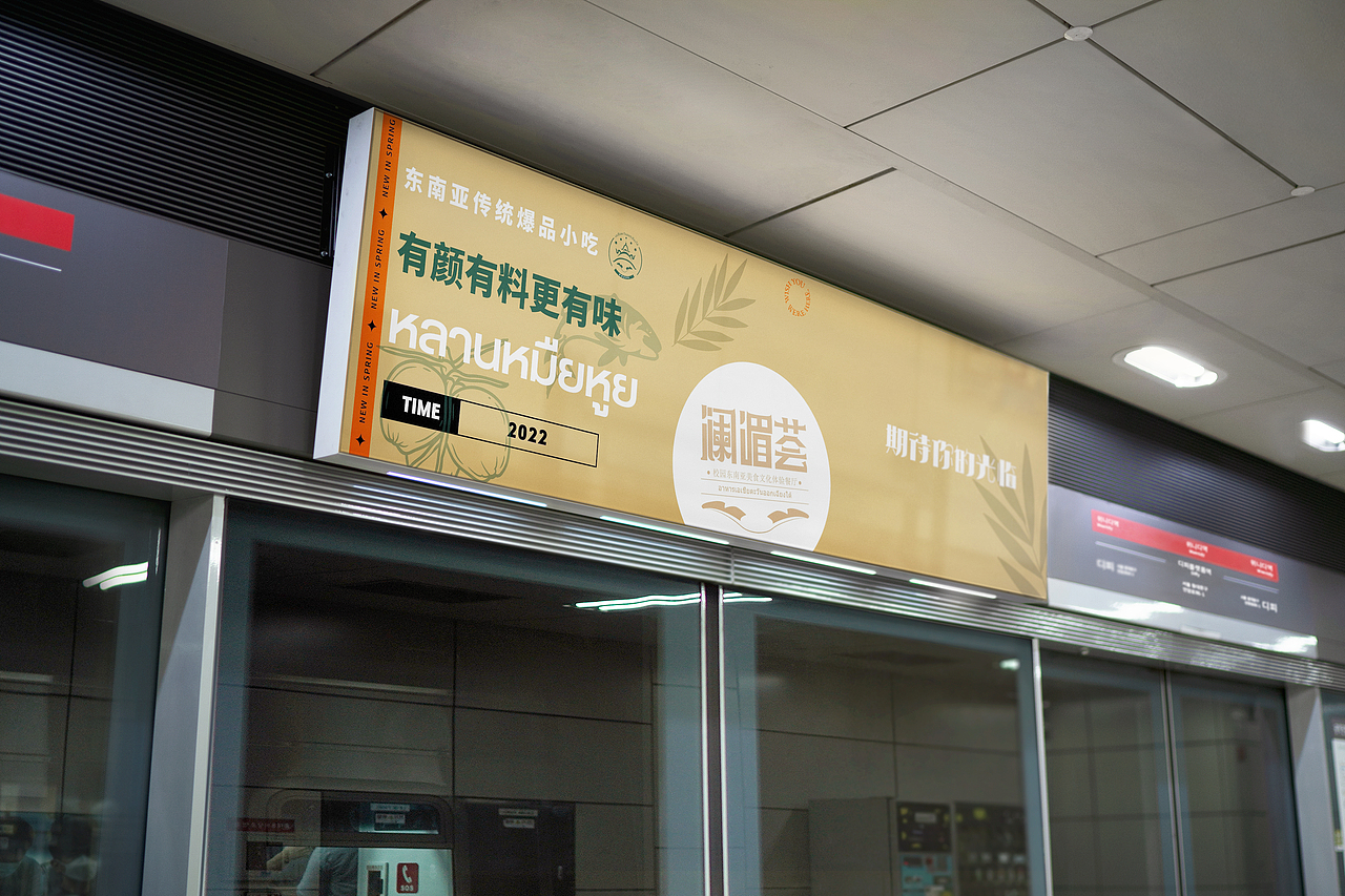 东南亚餐饮品牌形象设计（图ZMzAzNTM3NDQ4） - 品牌 - 站酷设计师cloudsheep霄原创素材 - 站酷ZCOOL