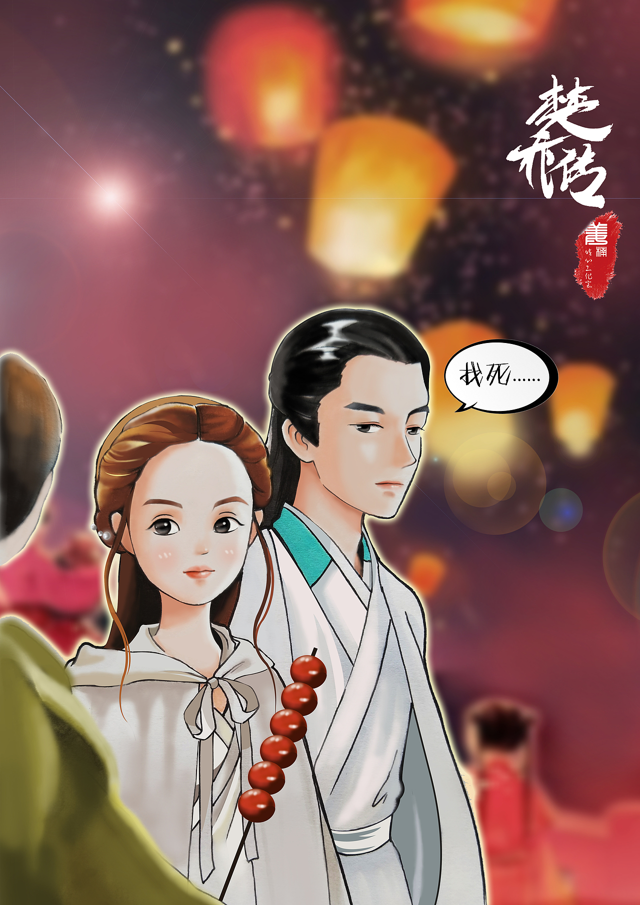 楚乔传系列人物