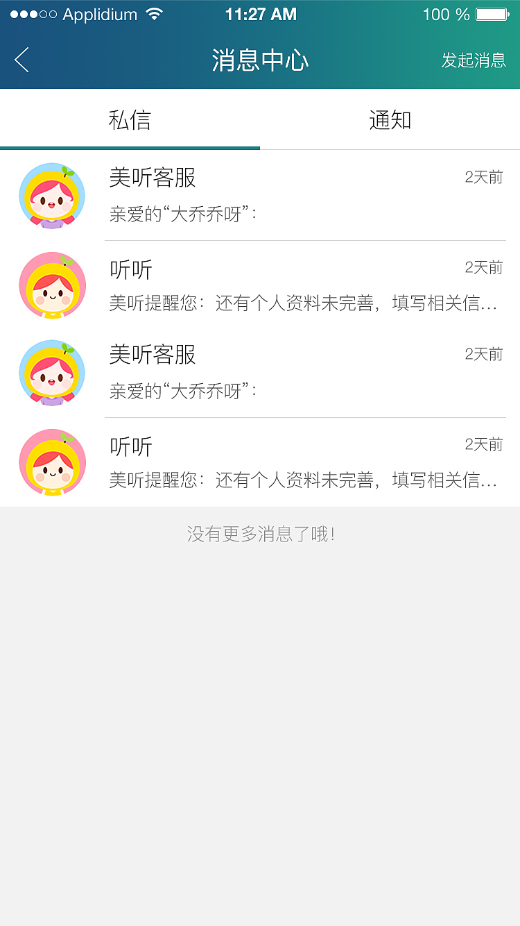 音乐app页面