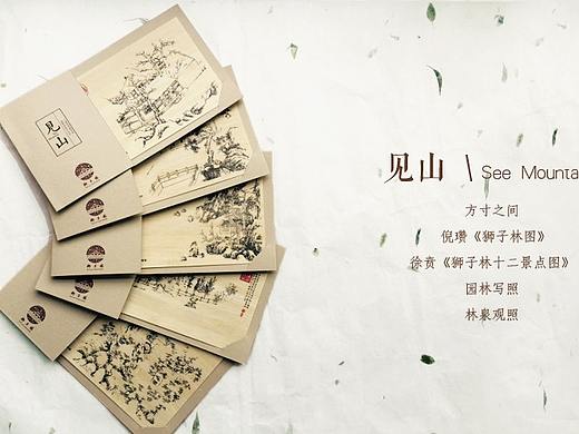 园林文创—狮子林主题产品【见山】明信片