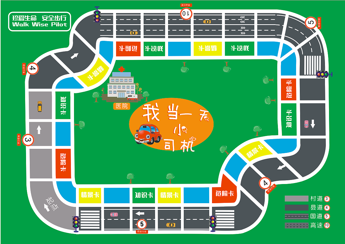 小学生安全交通飞行棋