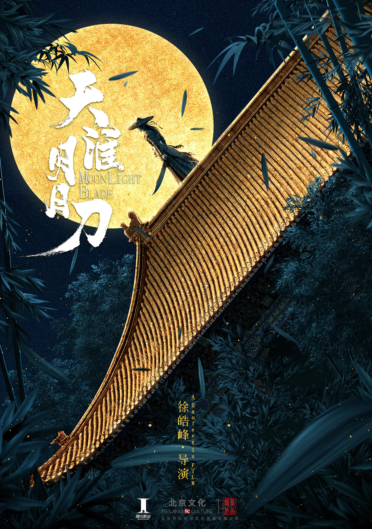 电影合成海报《天涯明月刀》|平面|海报|波塞冬poseidon - 临摹作品