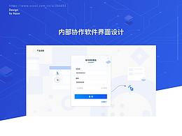 公司内部协作软件UI界面设计