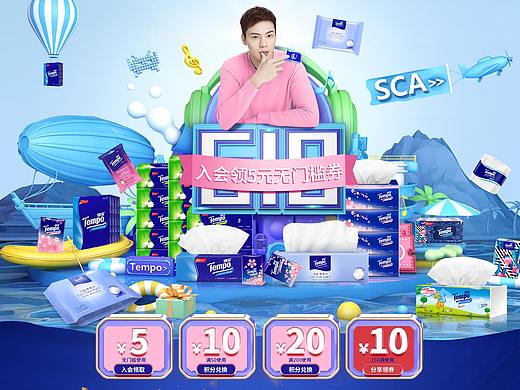淘宝天猫618纸巾首页活动承接页气氛手机无线端banner
