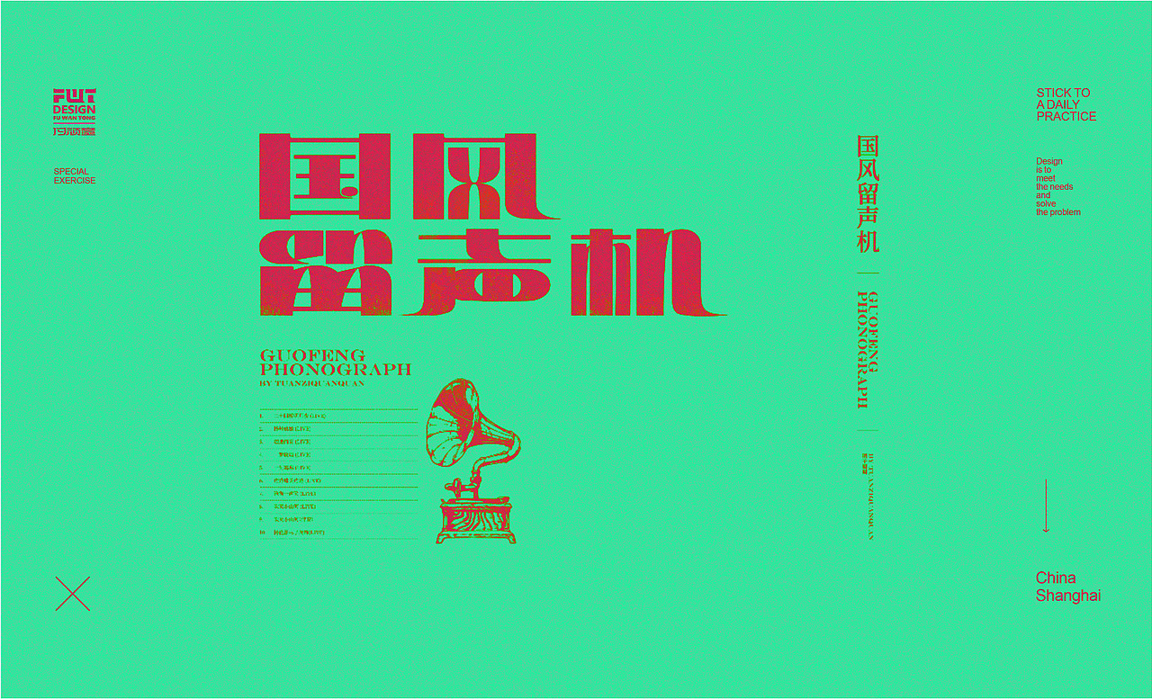 【字集】2021字体设计.贰