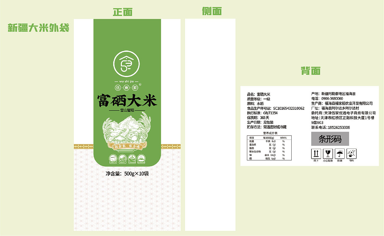 新疆阿勒泰大米包装