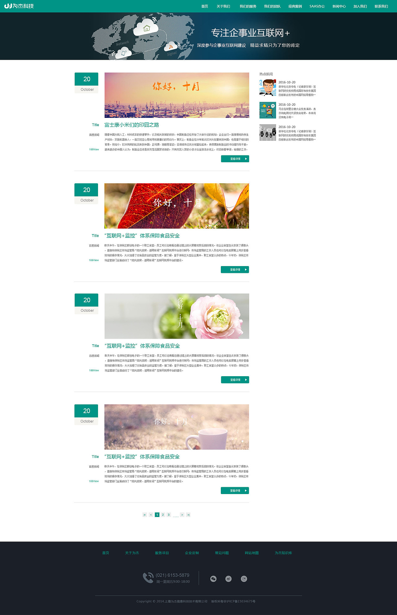 为杰官网（图ZNjM2NzI5MjQ=） - 企业官网 - 站酷设计师cocoeffie原创素材 - 站酷ZCOOL