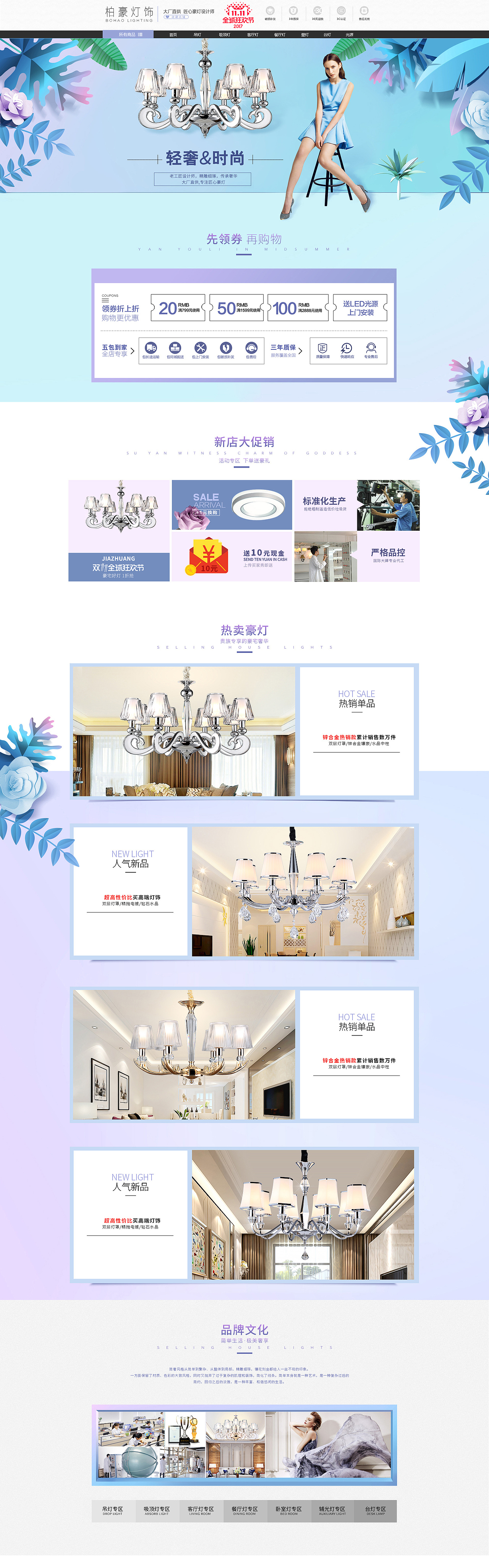 灯具首页设计
