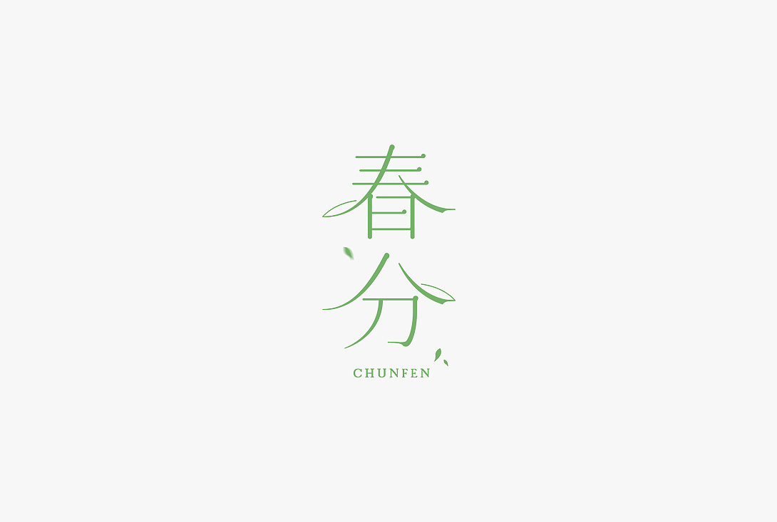 给字体加点颜色-Typeface（图ZMjI4NzU3OTA0） - 字体/字形 - 站酷设计师秋刀鱼设计原创素材 - 站酷ZCOOL