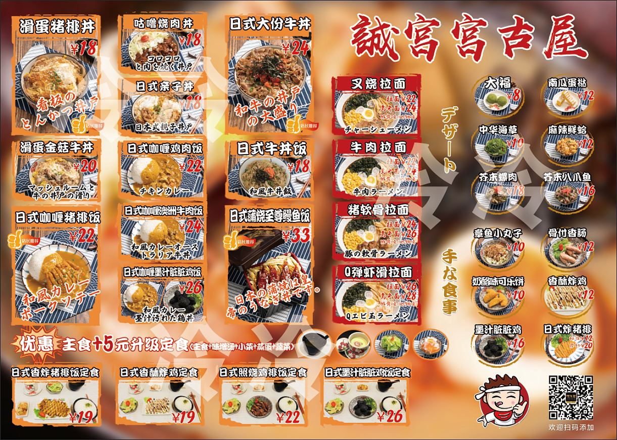 日式和风菜单（图ZMjM4NTU5OTAw） - 海报 - 站酷设计师是冷酷的冷原创素材 - 站酷ZCOOL