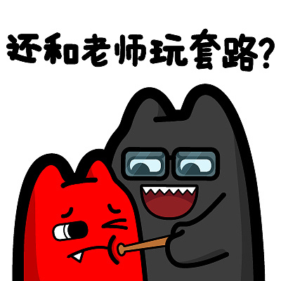 魔鬼猫表情