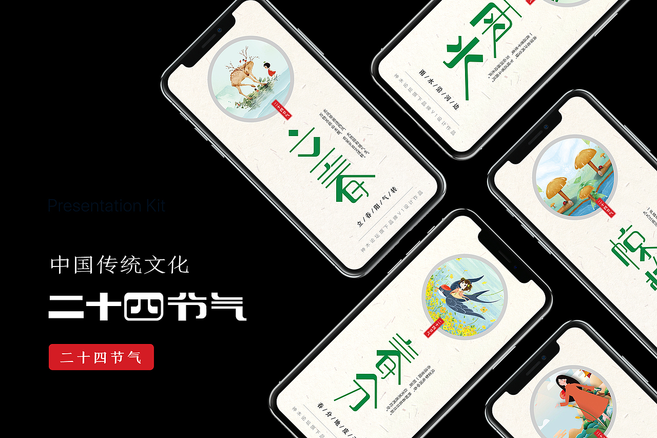 二十四节气字体设计