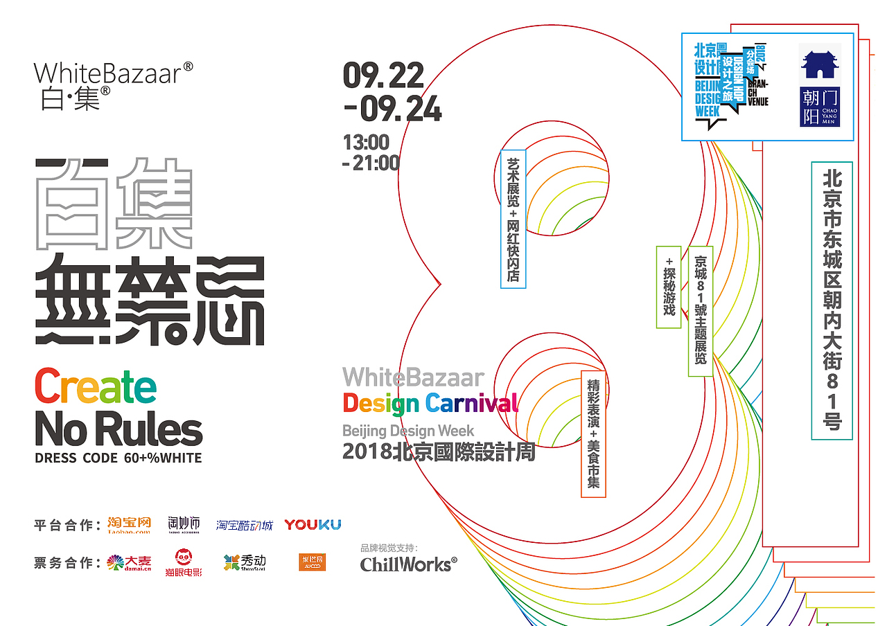 2018北京国际设计周（图ZMjE3NTUyNDgw） - 海报 - 站酷设计师赤诚傲骨原创素材 - 站酷ZCOOL