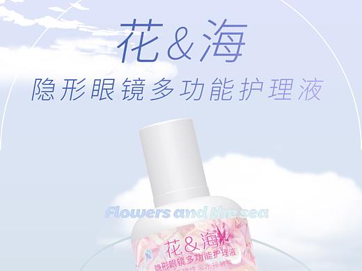 美瞳 护理液展会海报