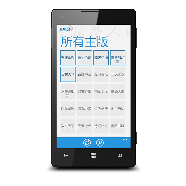我的毕业设计，天涯社区Windowsphone版手机客户端重设计（图ZMTk2NDcwODQ=） - APP界面 - 站酷设计师Shine_CXS原创素材 - 站酷ZCOOL