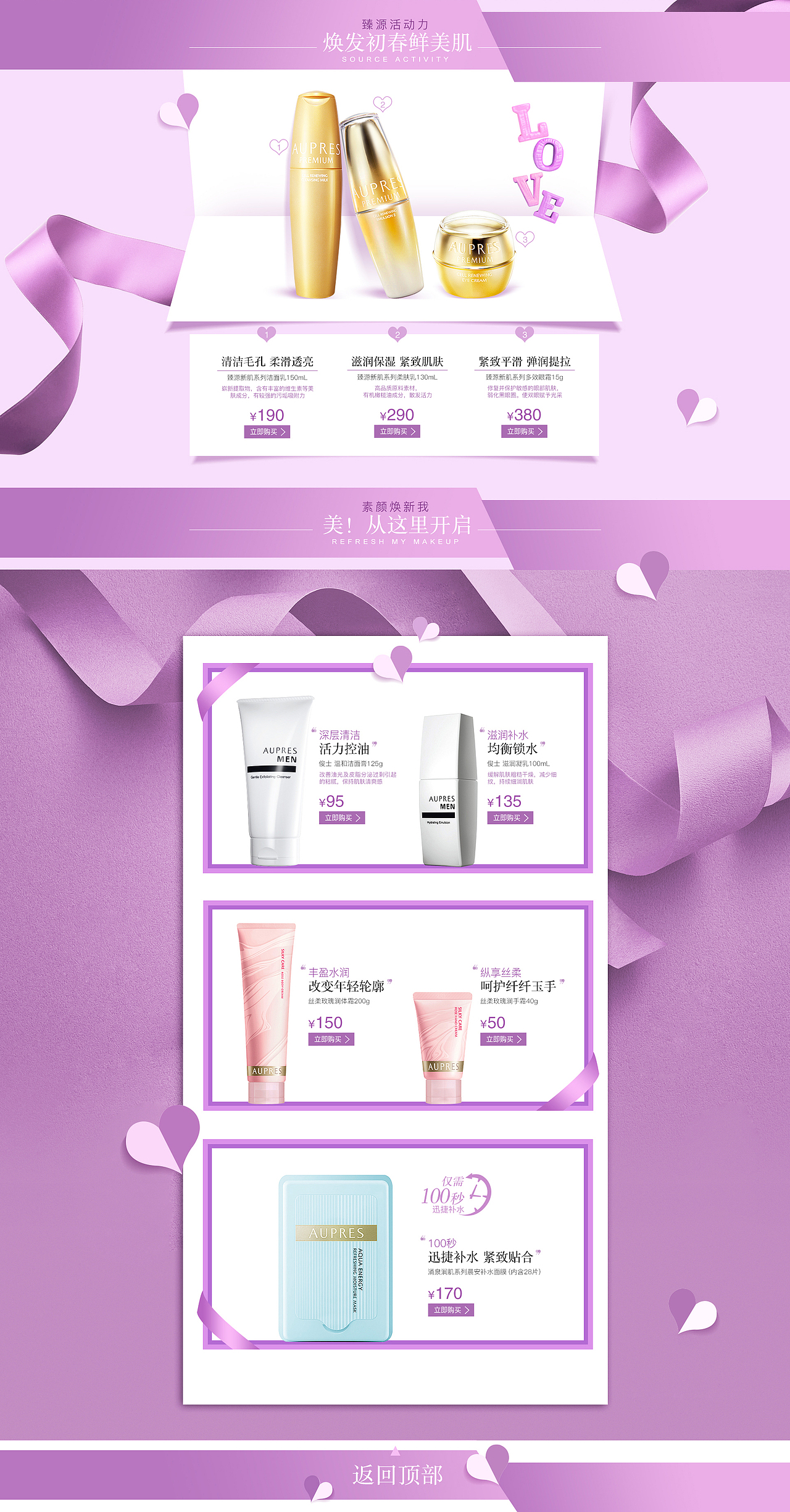 欧珀莱 京东 爱在初春专题