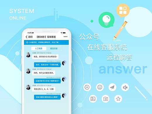 Online公众号在线客服系统