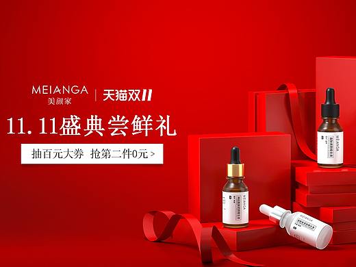 双11精华液海报