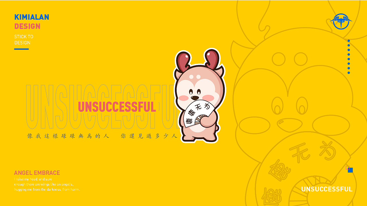 IP形象延展