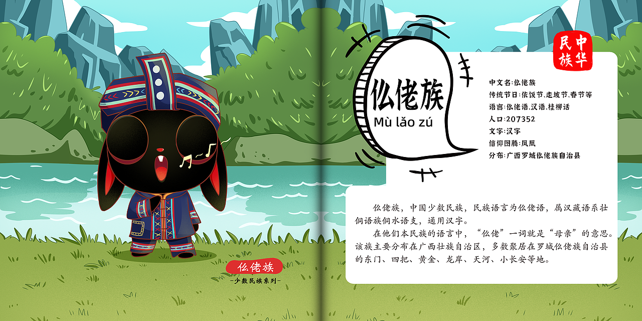 墨公子56个民族系列