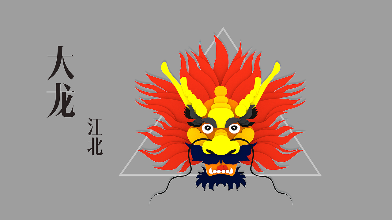 C4D插画（大龙）（图ZOTA4MTU3NDg=） - 创作习作 - 站酷设计师劉大大原创素材 - 站酷ZCOOL