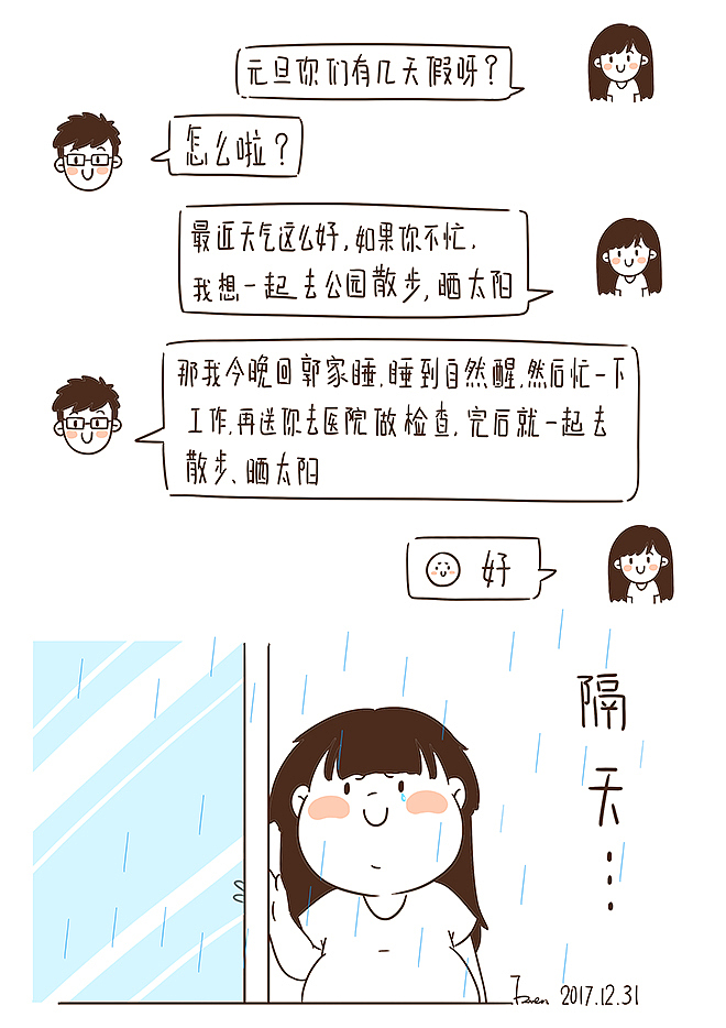 用画记录生活15（2017年最后的一些总结）（图ZMTAxNDg5ODYw） - 单幅漫画 - 站酷设计师芥末小E原创素材 - 站酷ZCOOL