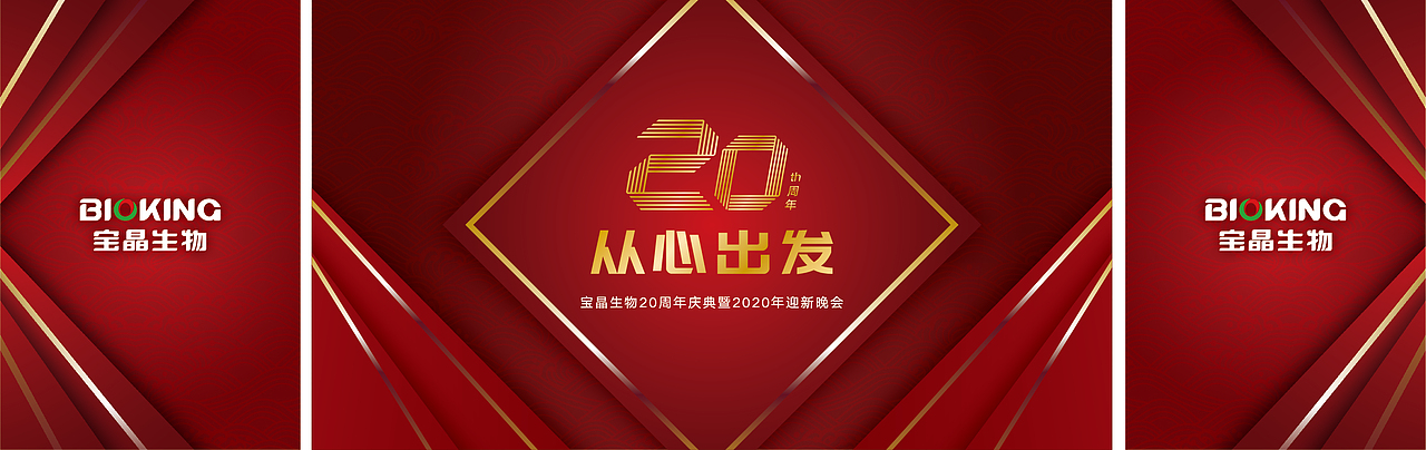 宝晶生物年会背景板（图ZMTk1NTQ0Njcy） - 品牌 - 站酷设计师T走过你的世界原创素材 - 站酷ZCOOL
