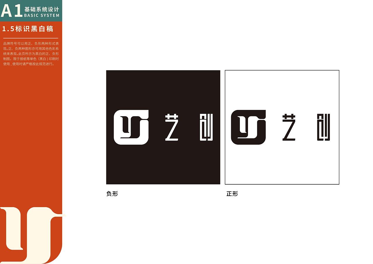 品牌形象设计|艺创