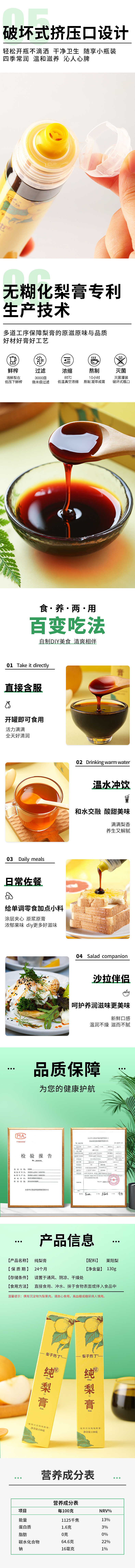 纯梨膏 梨膏详情页 美食电商主图详情（图ZMjY2NzM0OTE2） - 电商 - 站酷设计师CRLcaoruili原创素材 - 站酷ZCOOL