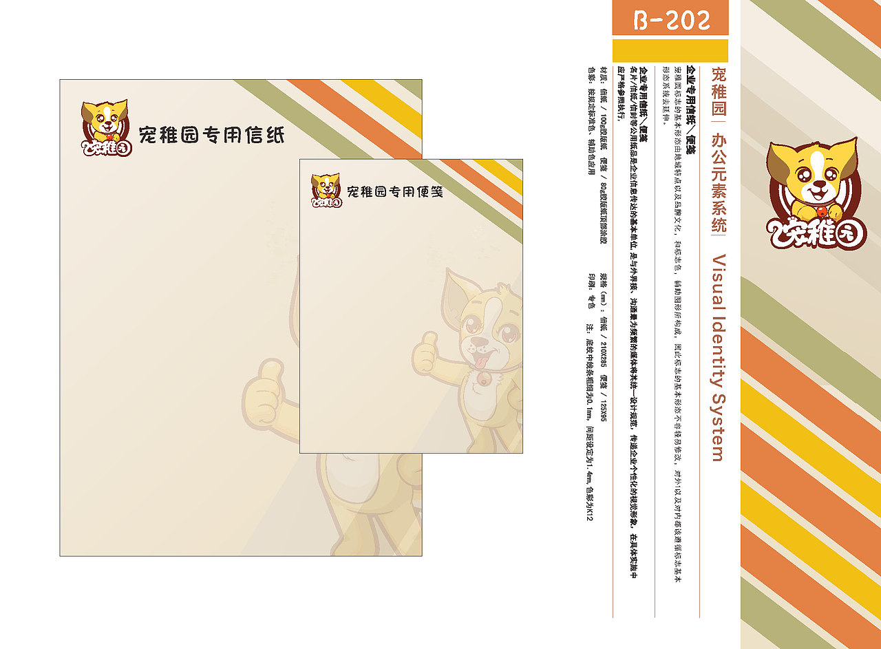 宠稚园——宠物用品公司VI设计