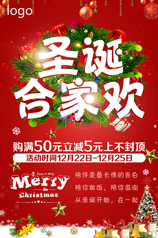 圣诞海报（图ZOTk4MTMxNTI=） - 海报 - 站酷设计师轻轻地你走了原创素材 - 站酷ZCOOL