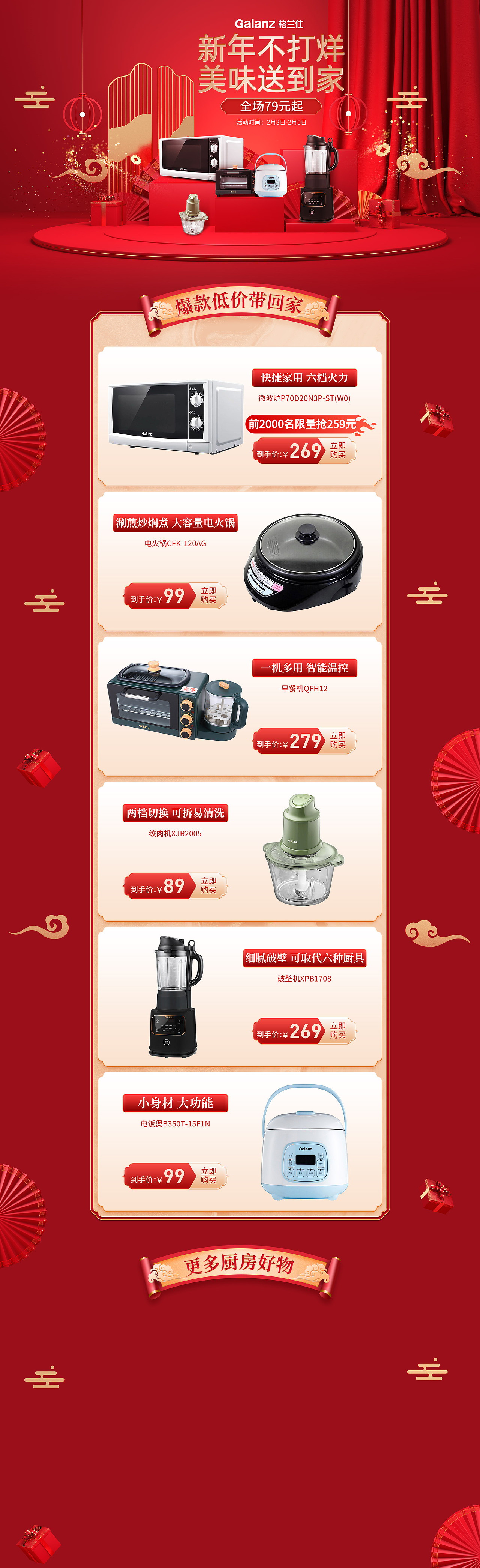 格兰仕超级品牌日