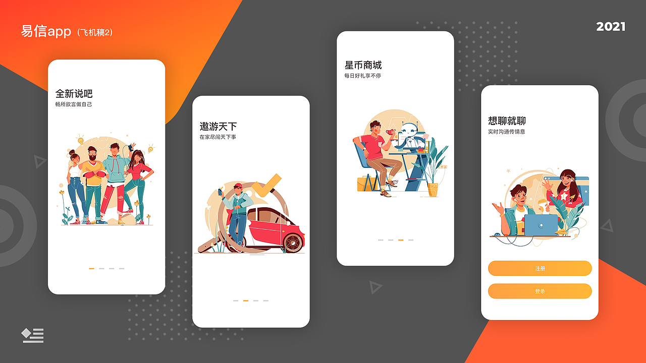 易信app(飞机稿2)（图ZMjY5MDYxNzIw） - 交互/UE - 站酷设计师小汤圆Xxiao原创素材 - 站酷ZCOOL