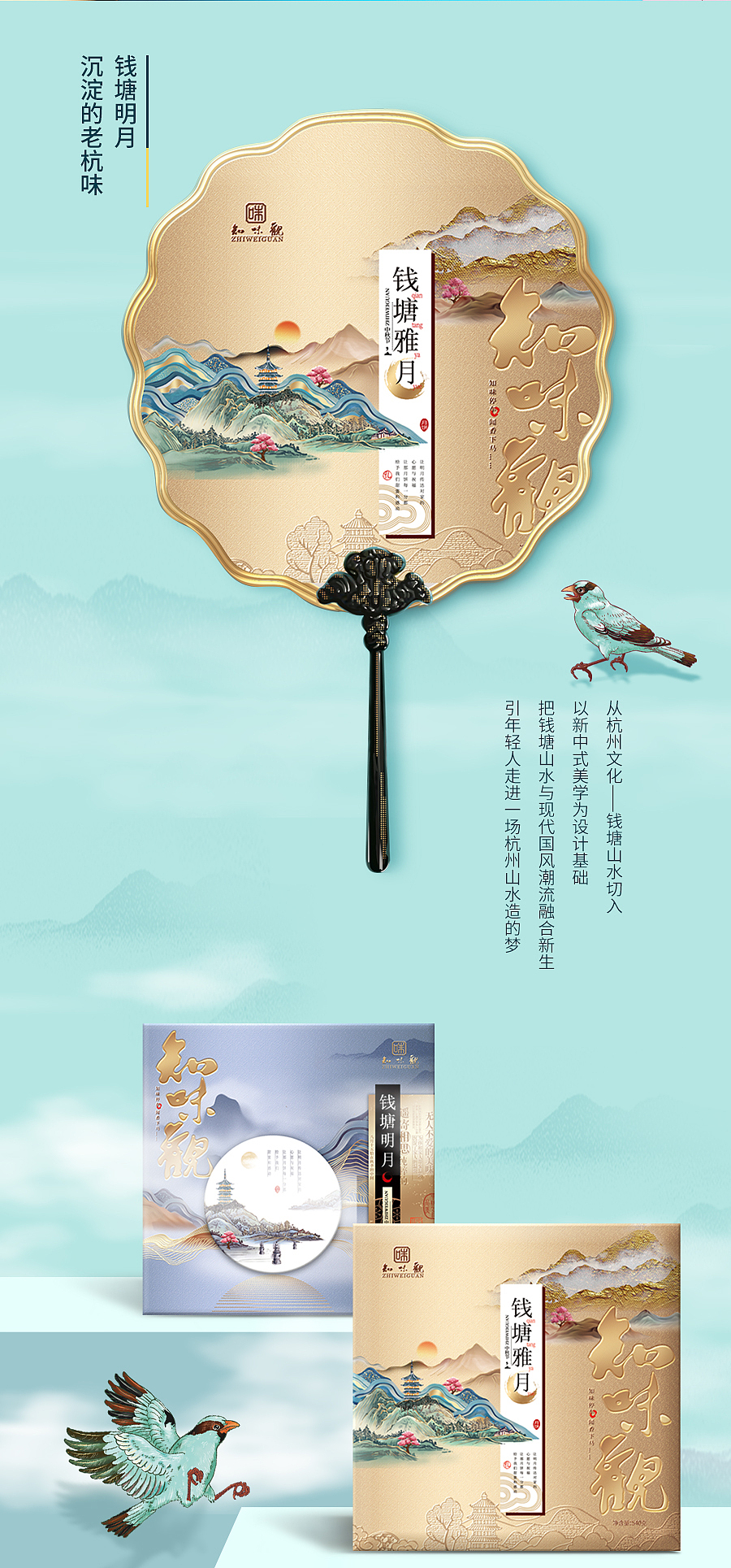 把杭味“搬进”包装 | 一盒月饼如何讲好品牌文化（图ZMjgxNTgxODAw） - 包装 - 站酷设计师快车道品牌咨询原创素材 - 站酷ZCOOL