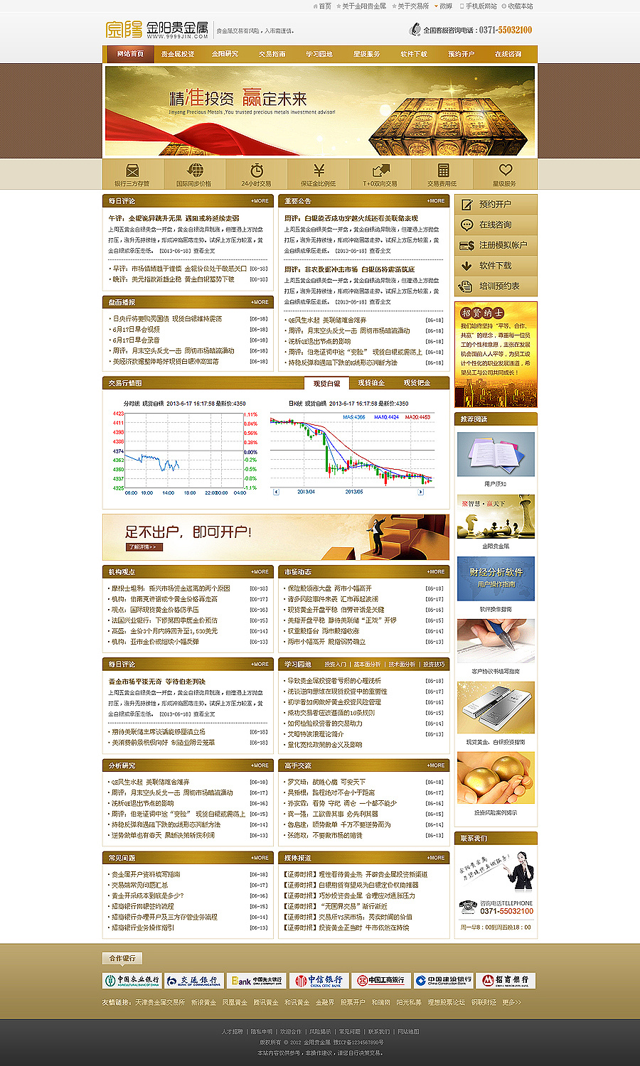 简单的金融投资页面