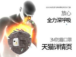 3M口罩 為您的安全護(hù)航
