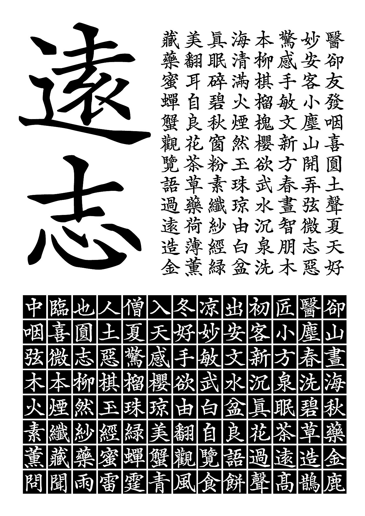 药方体 | 一款安静野逸的古韵字体（图ZMTgxMzY0Nzk2） - 字体/字形 - 站酷设计师大霖qinjialin原创素材 - 站酷ZCOOL