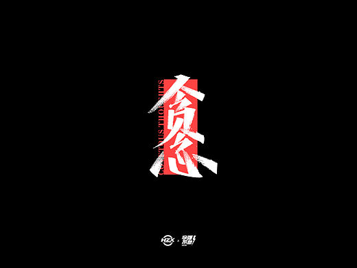 手写体总结（个人主页-ZNTI5MzE1OTY=） - 字体/字形 - 站酷设计师叫我子轩就好原创素材 - 站酷ZCOOL