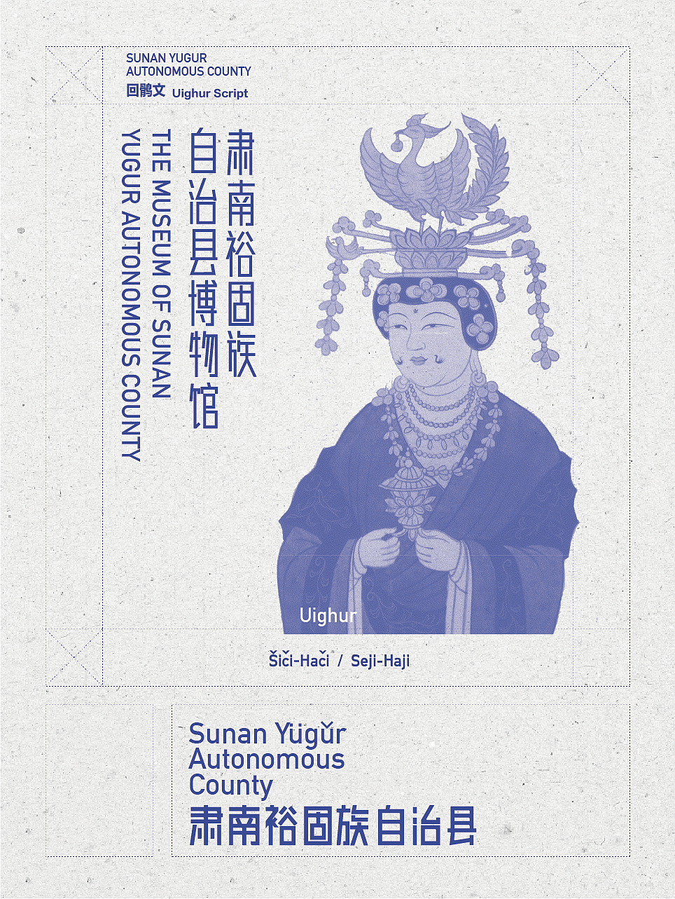 肃南裕固族自治县博物馆Vi设计（图ZODQzNjM1OTI=） - 品牌 - 站酷设计师Daan安原创素材 - 站酷ZCOOL