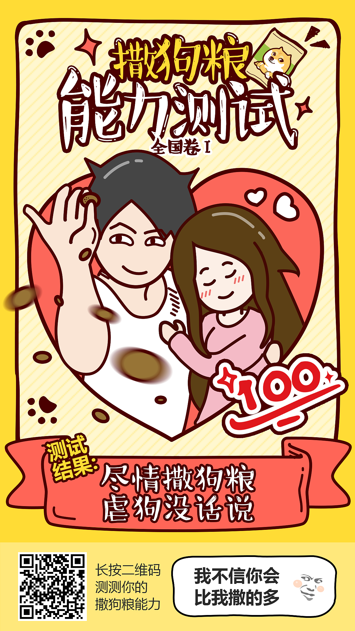 ❤ 情人节撒狗粮测试全国卷I ❤