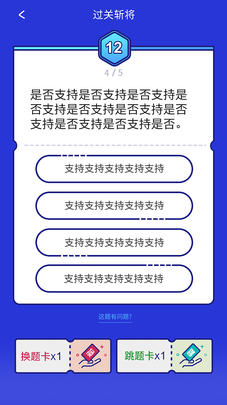 过关斩将答题H5（图ZMjAwNjc2ODA4） - 海报 - 站酷设计师Candy陈原创素材 - 站酷ZCOOL