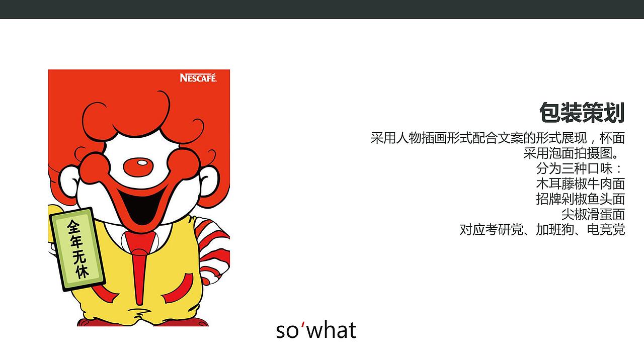 个人作业-“大辣娇”策划案（图ZNjM0MTE0MzY=） - PPT/Keynote - 站酷设计师嬴丶黄小贱原创素材 - 站酷ZCOOL