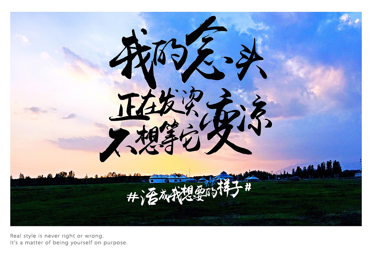 部分风景摄影+海报设计+版式设计（图ZNzkzMzI0Njg=） - 海报 - 站酷设计师六月银时原创素材 - 站酷ZCOOL