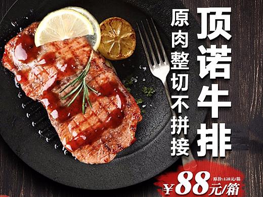 牛排海报
